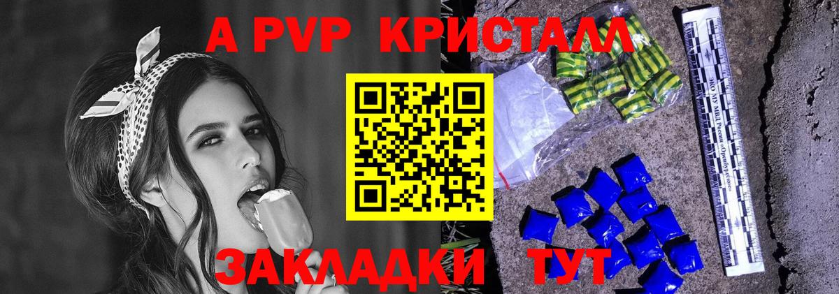 Бердск  A-PVP Соль  A PVP крисы CK  Alfa_PVP Crystall  А ПВП  Вход с VPN 