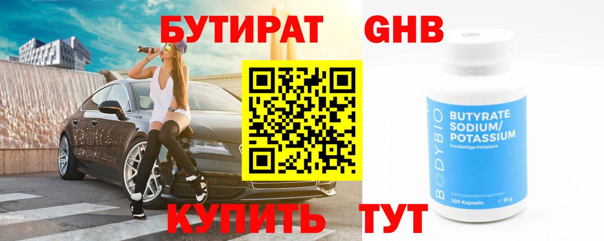 Бердск  БУТИРАТ 1.4BDO  Вход с VPN 