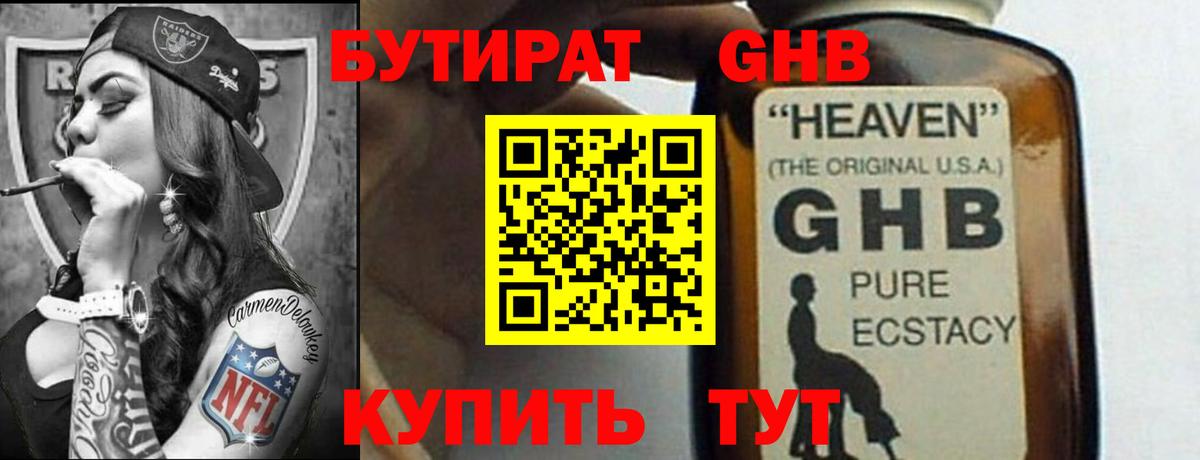 Бутират BDO Бердск
