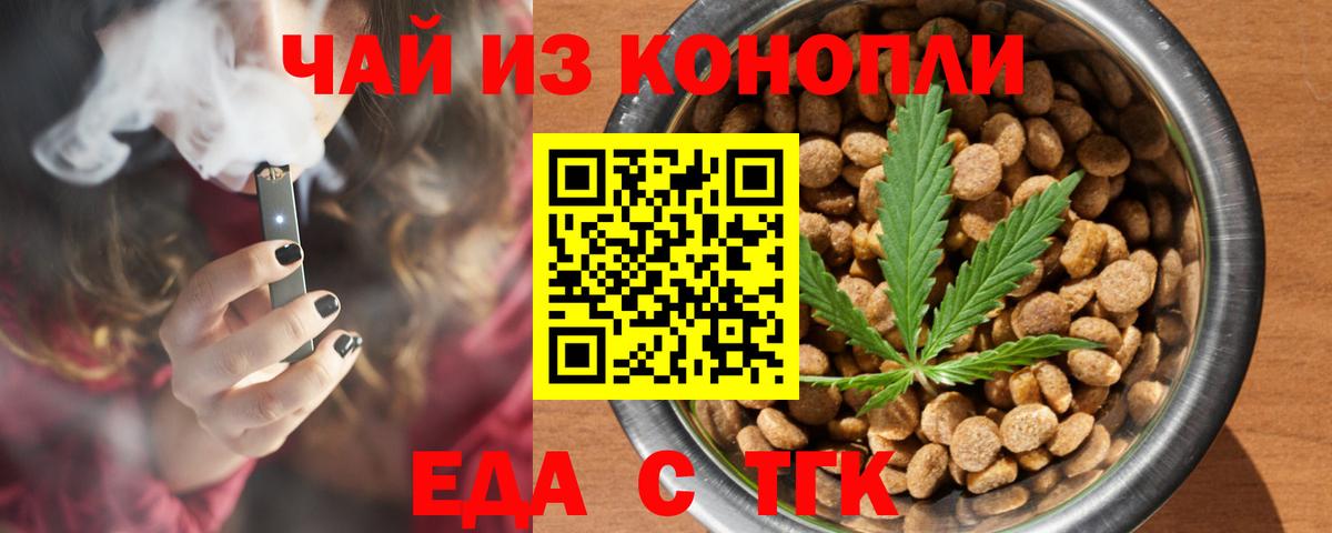 Еда ТГК конопля Бердск