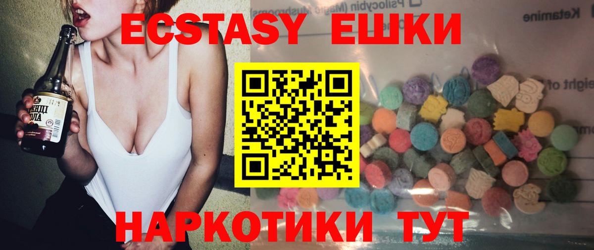 Ecstasy ешки Бердск