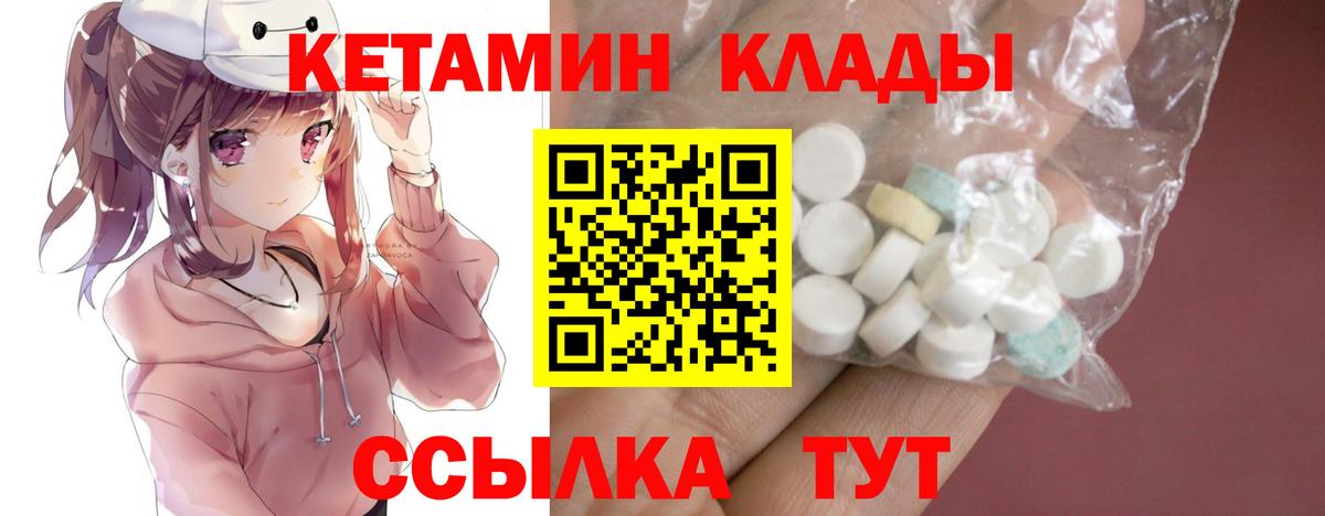 КЕТАМИН VHQ  Вход с VPN  Бердск 