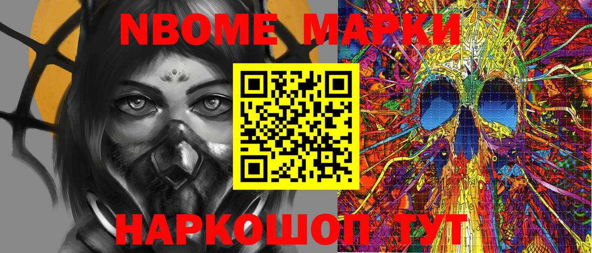 Марки 25I-NBOMe 1500мкг  Марки 25I-NBOMe 1500мкг  Вход с VPN  Бердск 