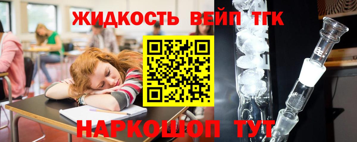 Бердск  Дистиллят ТГК жижа  магазин продажи наркотиков  Вход с VPN 